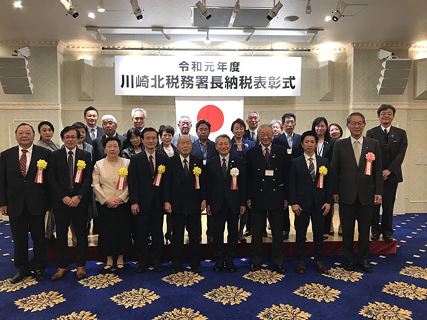 川崎北税務署納税表彰式